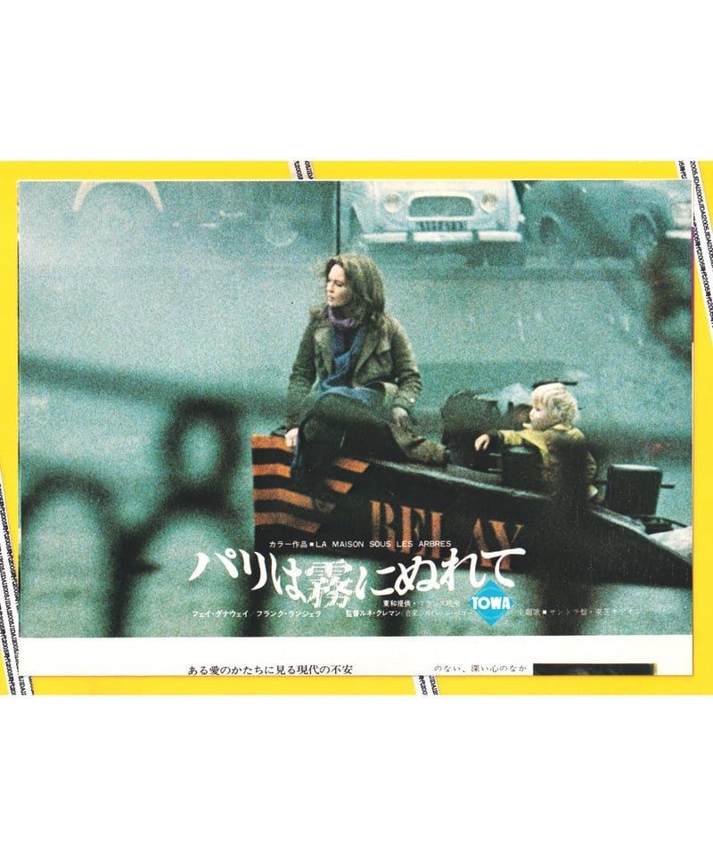 パリは霧にぬれて | 映画チラシ・フライヤー・パンフレット販売 大辞典