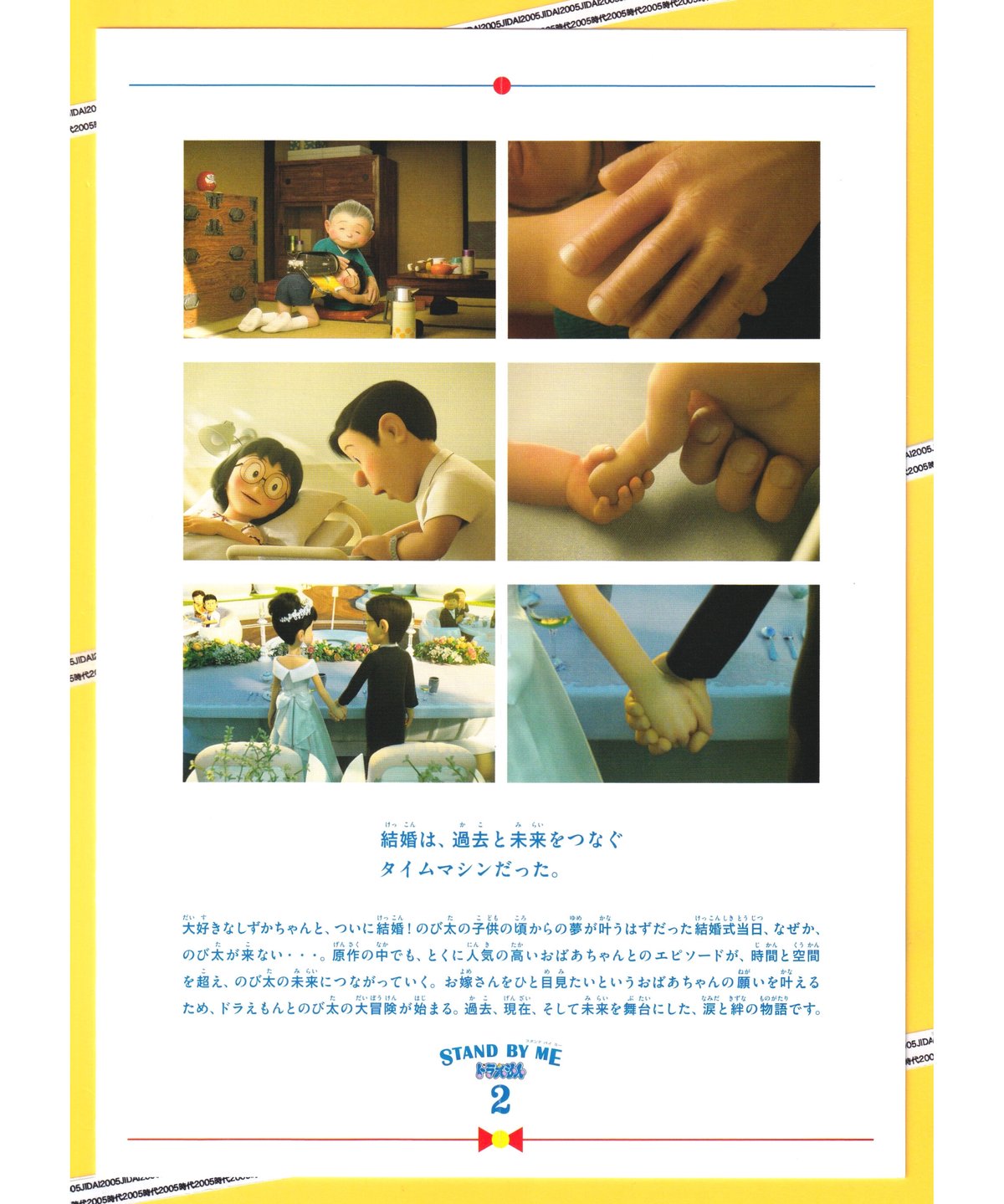 ①STAND BY ME ドラえもん2 | 映画チラシ・フライヤー