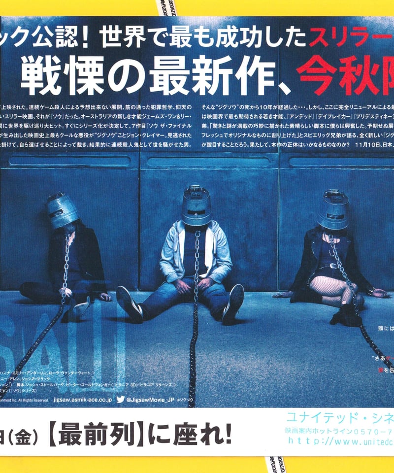 ①ジグソウ：ソウ・レガシー | 映画チラシ・フライヤー・パンフレット