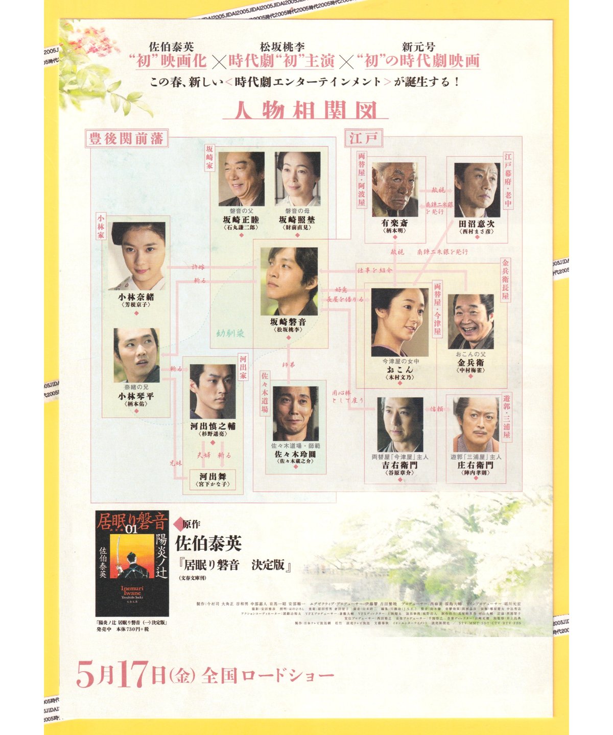 居眠り磐音 ミニポスター 居眠り磐音 : ポスター画像 - 映画.com