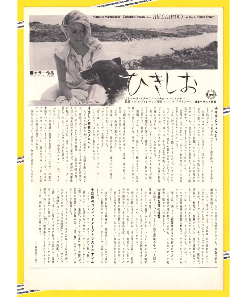 ひきしお | 映画チラシ・フライヤー・パンフレット販売 大辞典