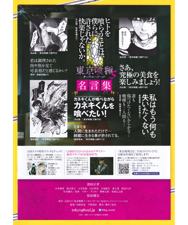 ②東京喰種 トーキョーグール【S】 | 映画チラシ・フライヤー