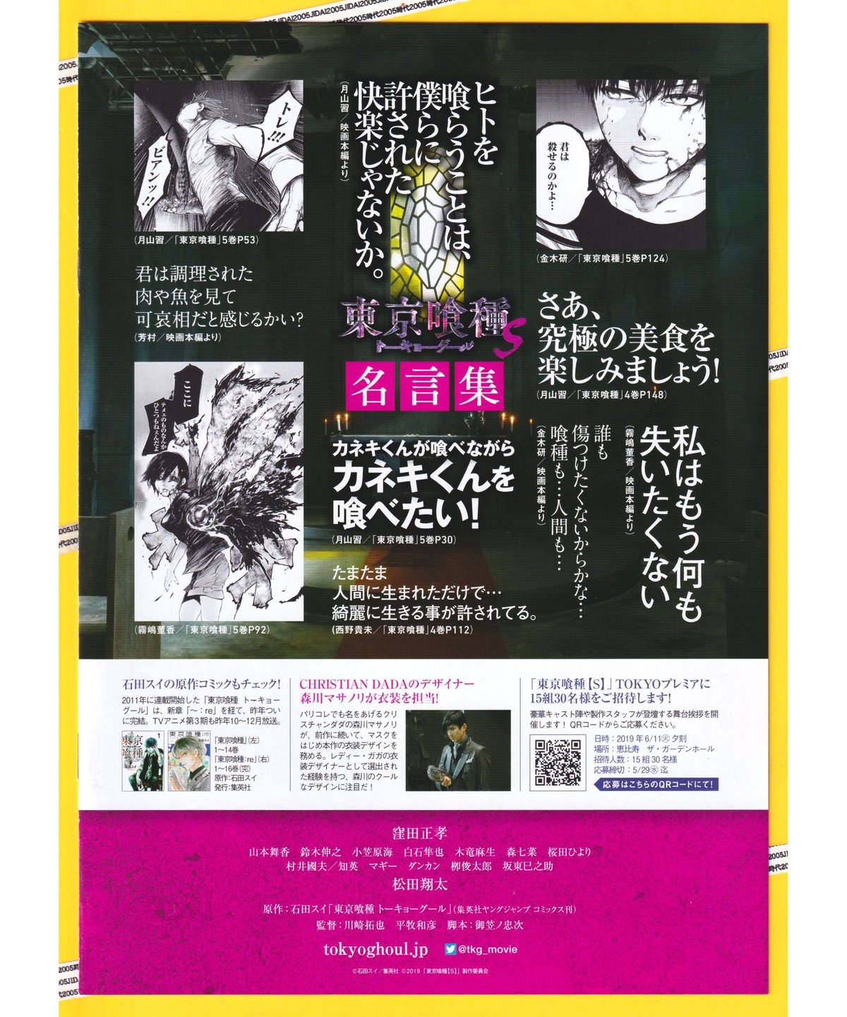 ②東京喰種 トーキョーグール【S】 | 映画チラシ・フライヤー