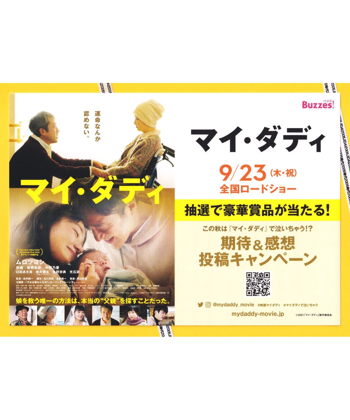 ムロツヨシ 直筆サイン入りポスター マイダディ 2025年最新