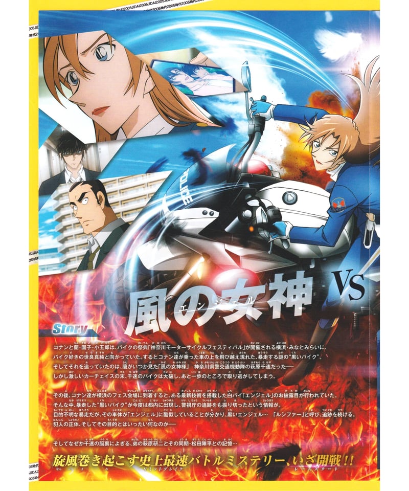 ②名探偵コナン ハイウェイの堕天使〈だてんし〉《第29作》 | 映画