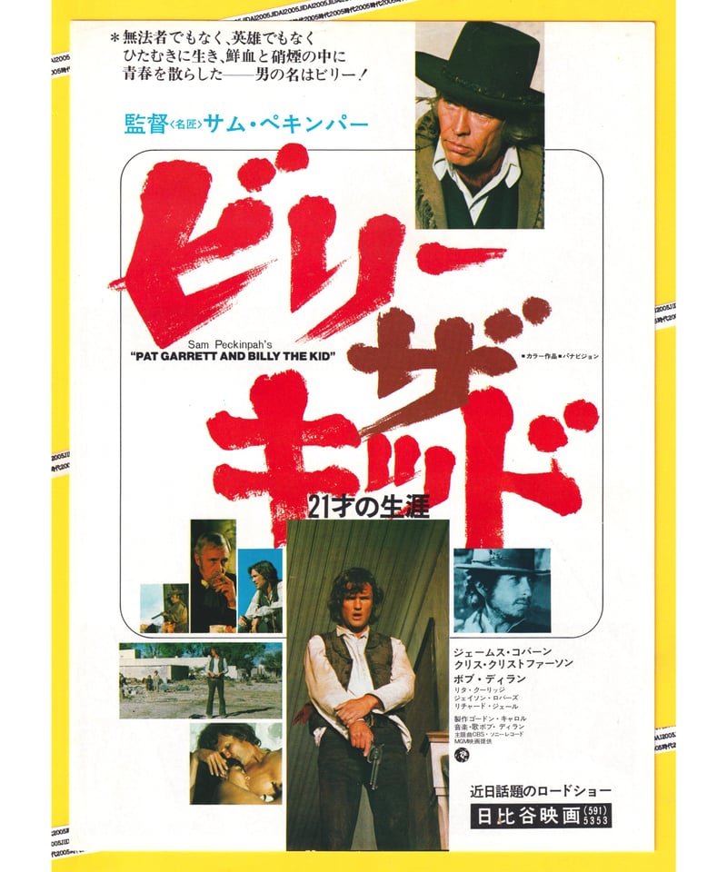 ビリー・ザ・キッド 21才の生涯 | 映画チラシ・フライヤー・パンフレット販売 大辞典