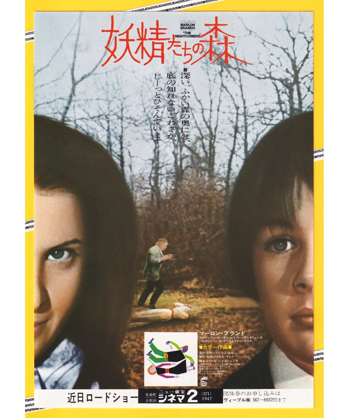 映画 妖精たちの森 DVD マーロン・ブランド THE NIGHT COMERS 妖精たちの森 | 映画チラシ・フライヤー・パンフレット販売 大辞典