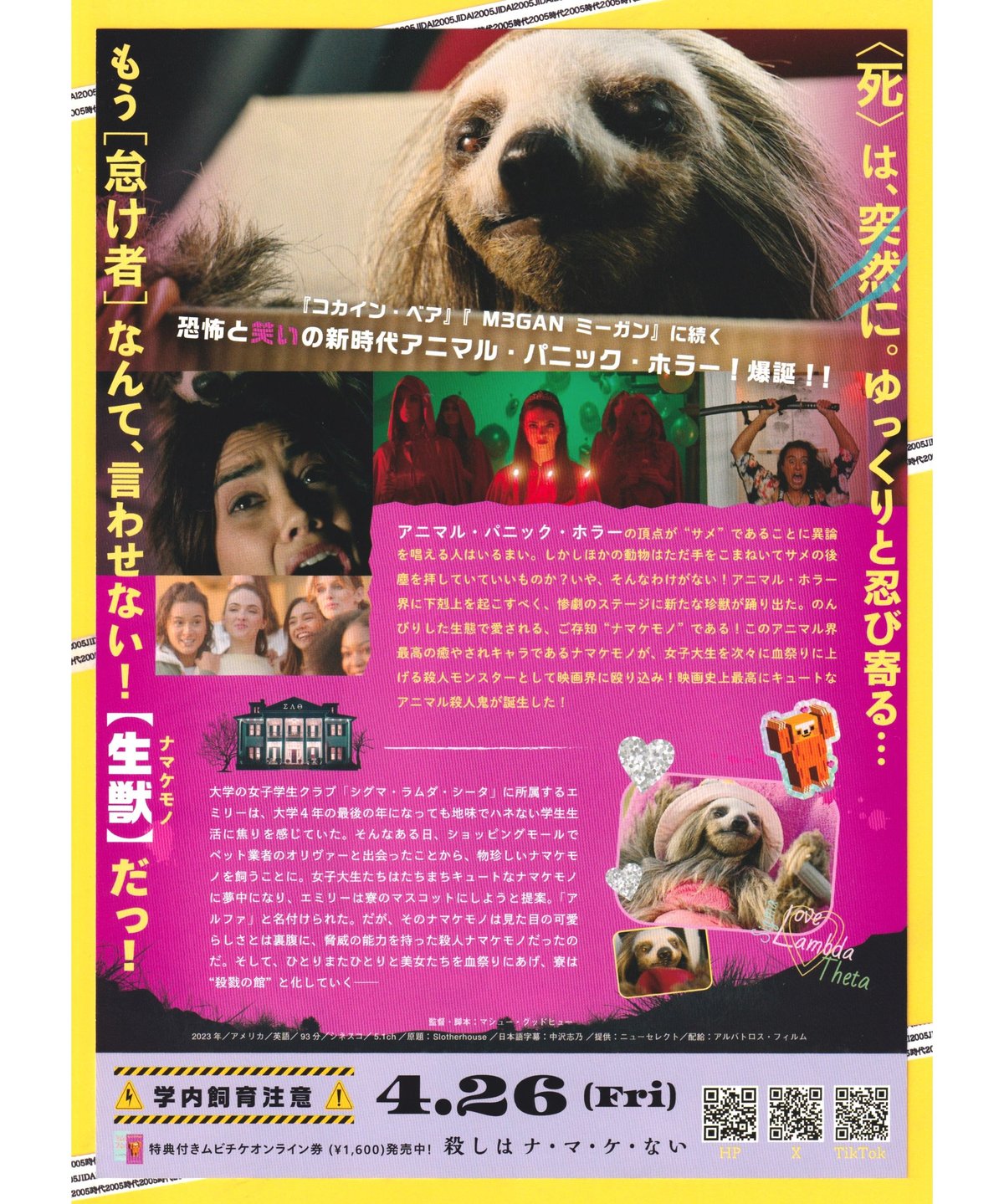 ②キラー・ナマケモノ | 映画チラシ・フライヤー・パンフレット販売 大辞典