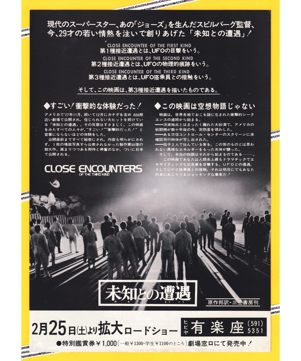未知との遭遇 | 映画チラシ・フライヤー・パンフレット販売 大辞典