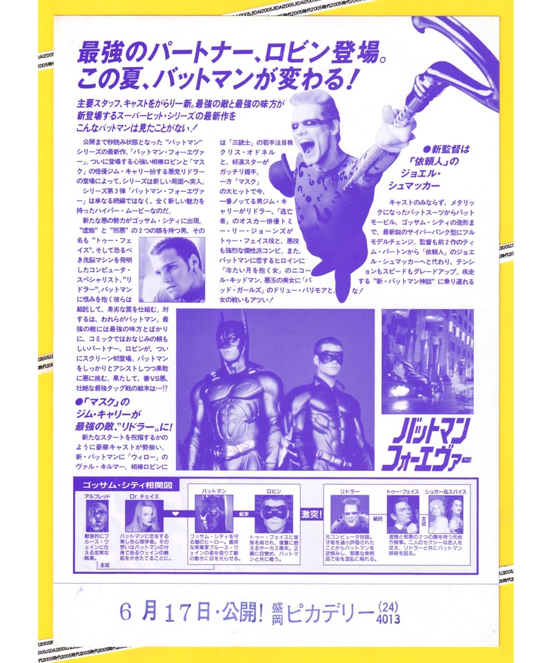 【匿名配送】 バットマン関連 映画パンフレット 10冊セット 映画パンフレット】バットマン & ロビン Mr.フリーズの逆襲 (1997年
