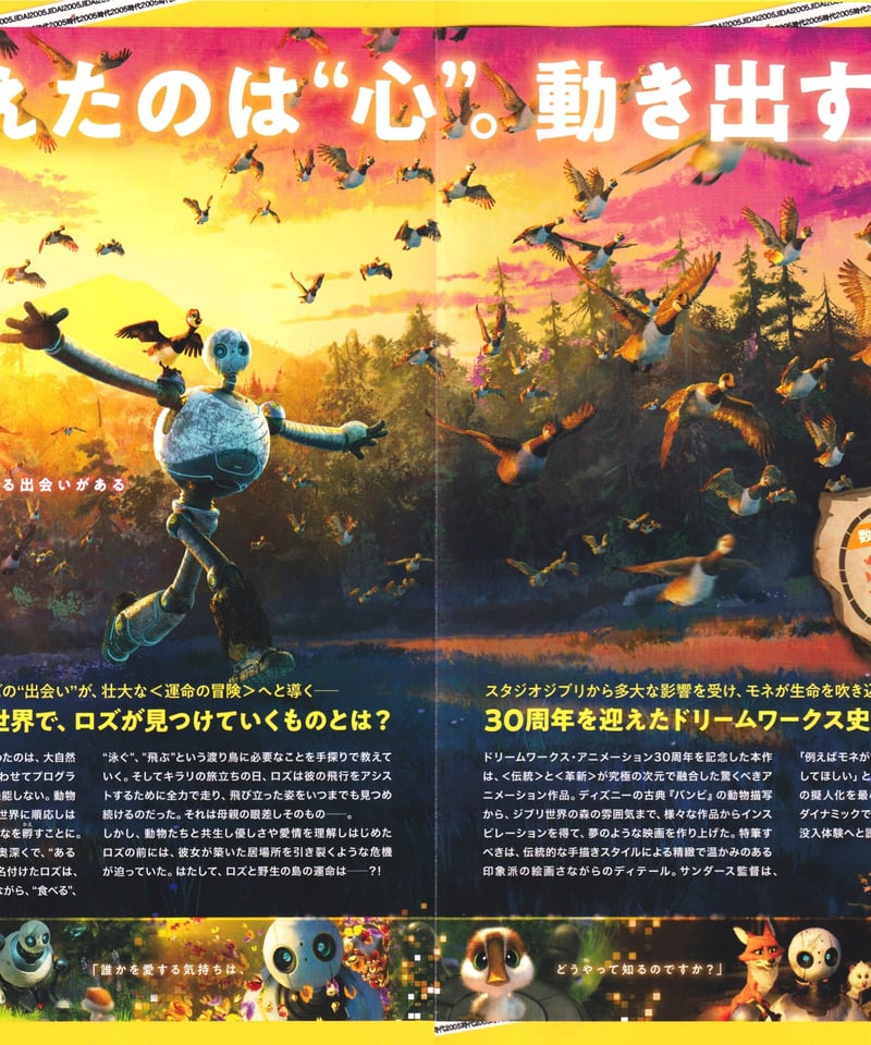 ②野生の島のロズ | 映画チラシ・フライヤー・パンフレット販売 大辞典