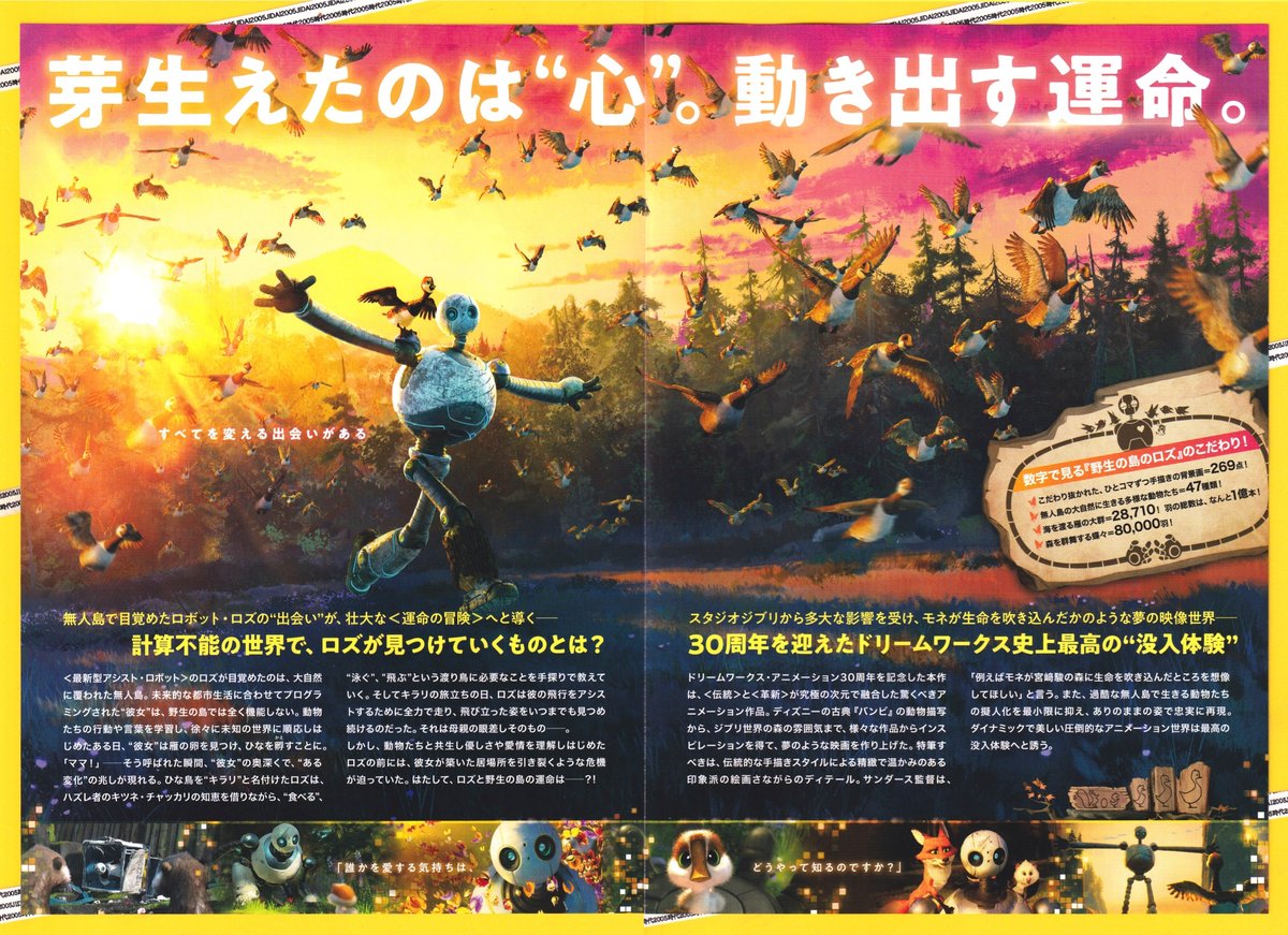 ②野生の島のロズ | 映画チラシ・フライヤー・パンフレット販売 大辞典
