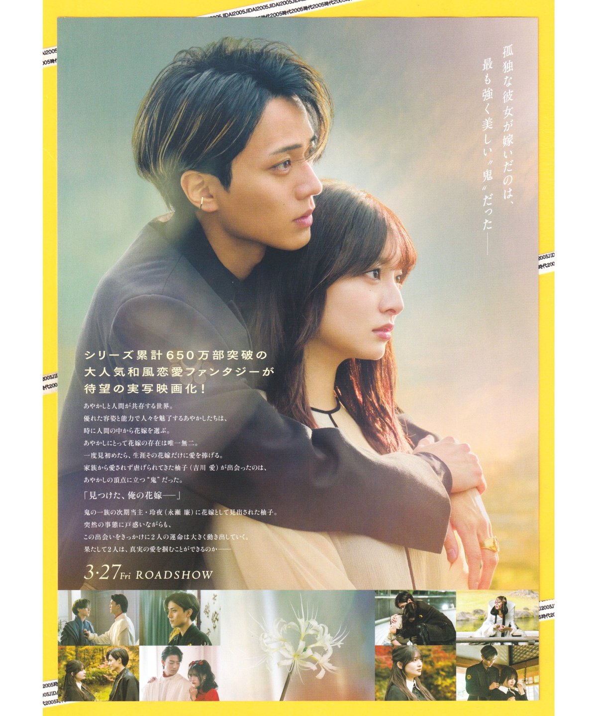 レトロ映画チラシ&パンフレット 鬼の花嫁 | 映画チラシ・フライヤー・パンフレット販売 大辞典