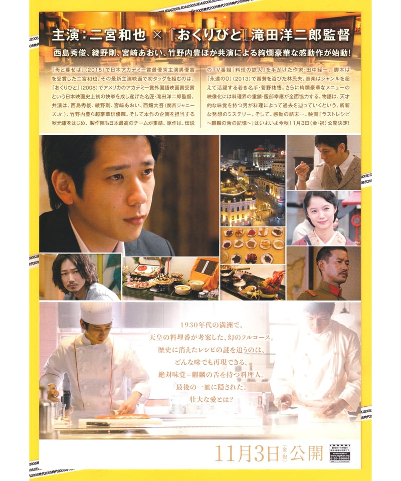 ①ラストレシピ 麒麟の舌の記憶 | 映画チラシ・フライヤー