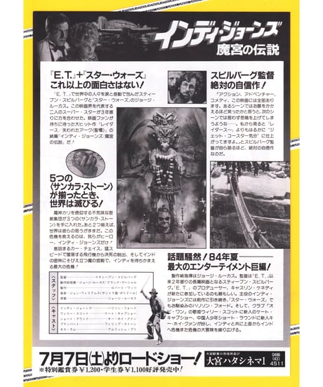 ②インディ・ジョーンズ　魔宮の伝説