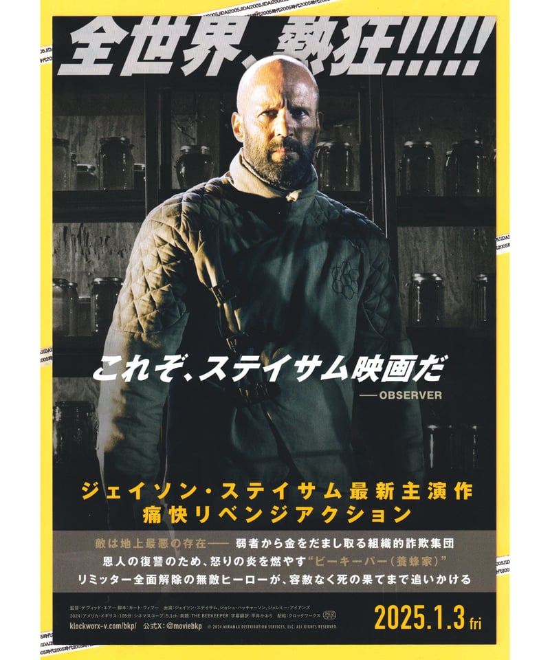 ①ビーキーパー | 映画チラシ・フライヤー・パンフレット販売 大辞典