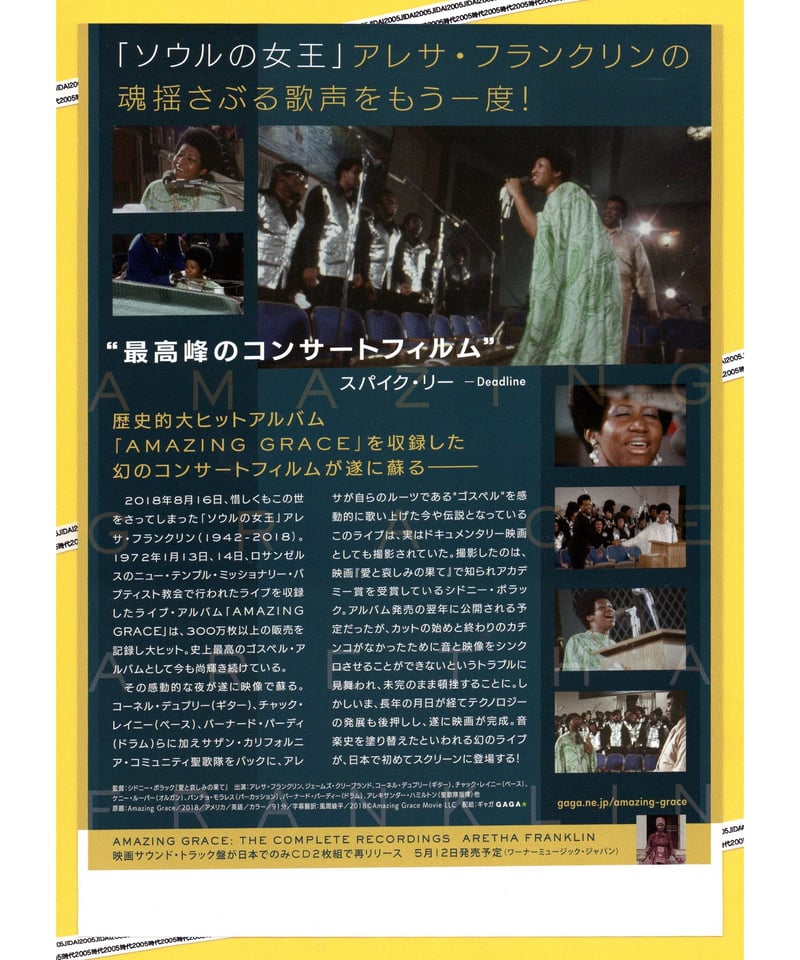 アメイジング・グレイス アレサ・フランクリン | 映画チラシ