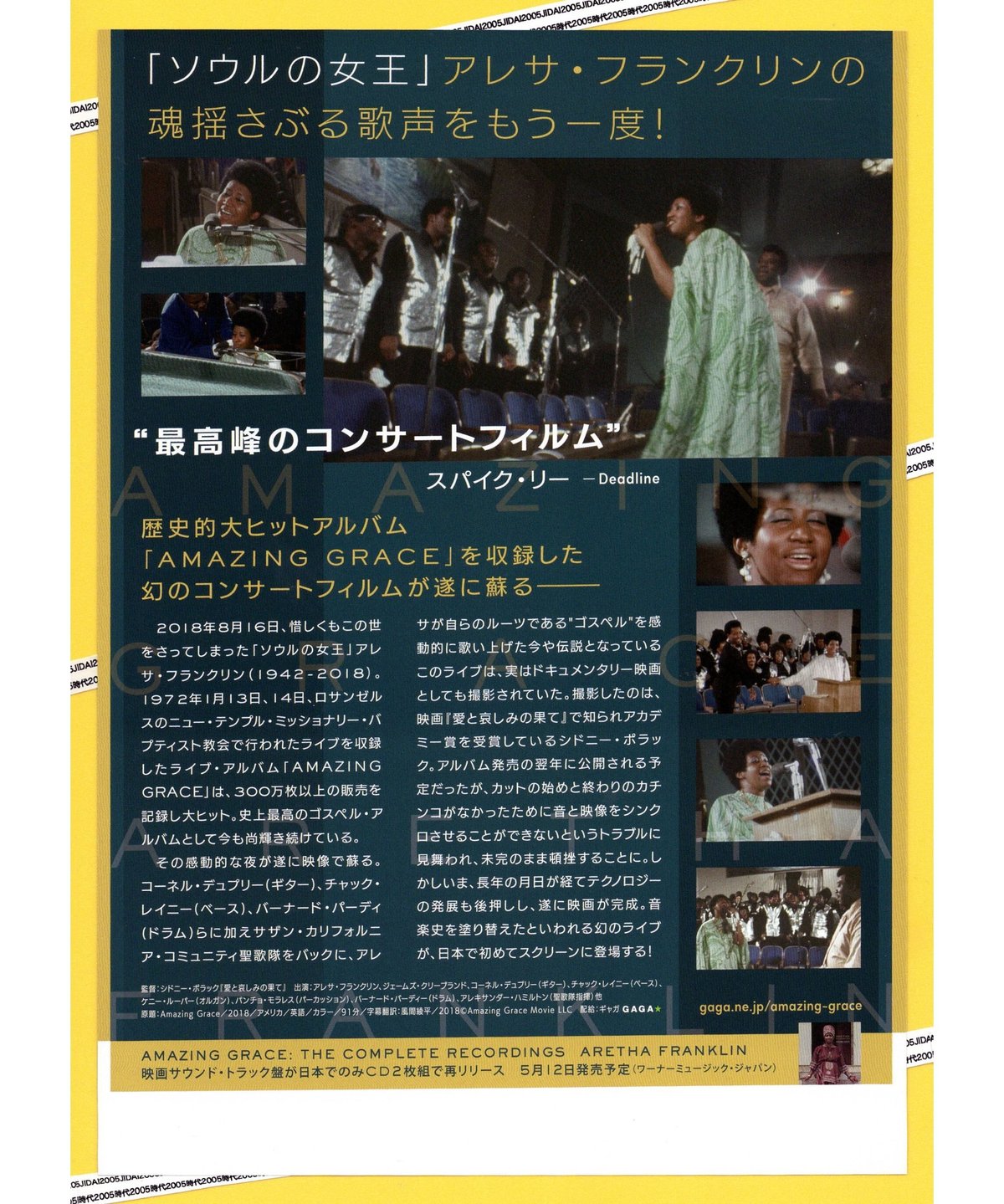 アメイジング・グレイス アレサ・フランクリン | 映画チラシ