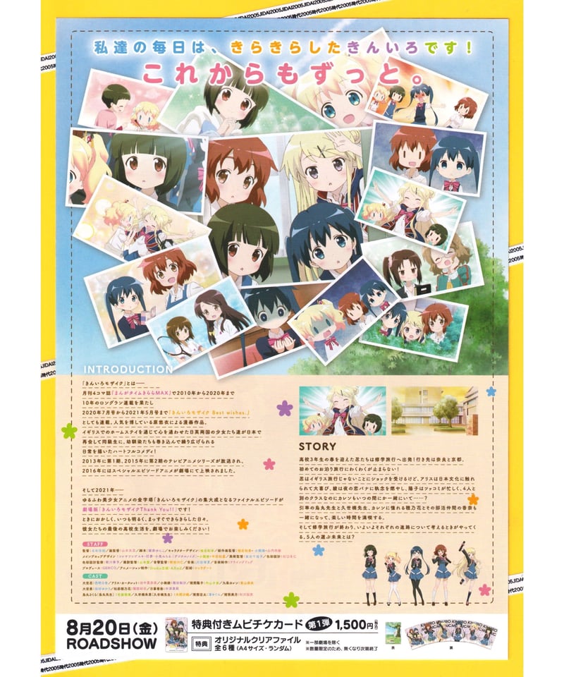 きんいろモザイク Thank you!! 劇場版 | 映画チラシ・フライヤー