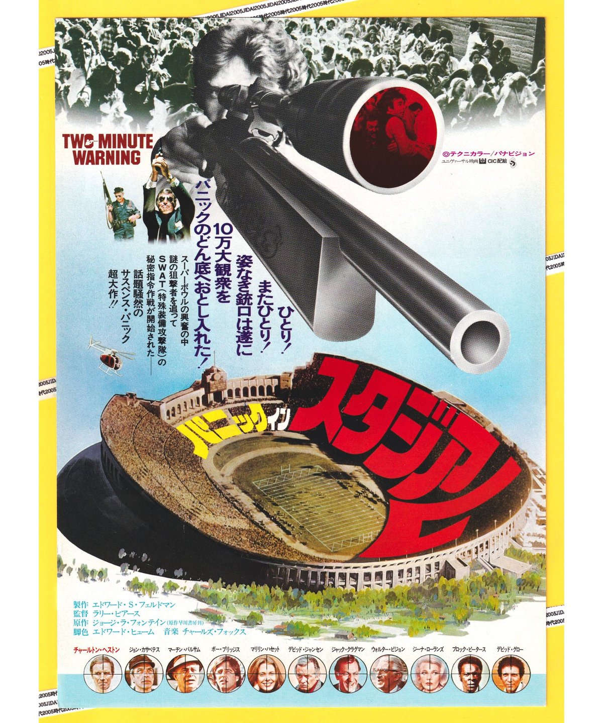パニック・イン・スタジアム | 映画チラシ・フライヤー・パンフレット