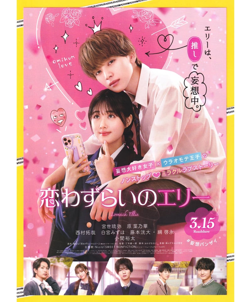 恋わずらいのエリー | 映画チラシ・フライヤー・パンフレット販売 大辞典