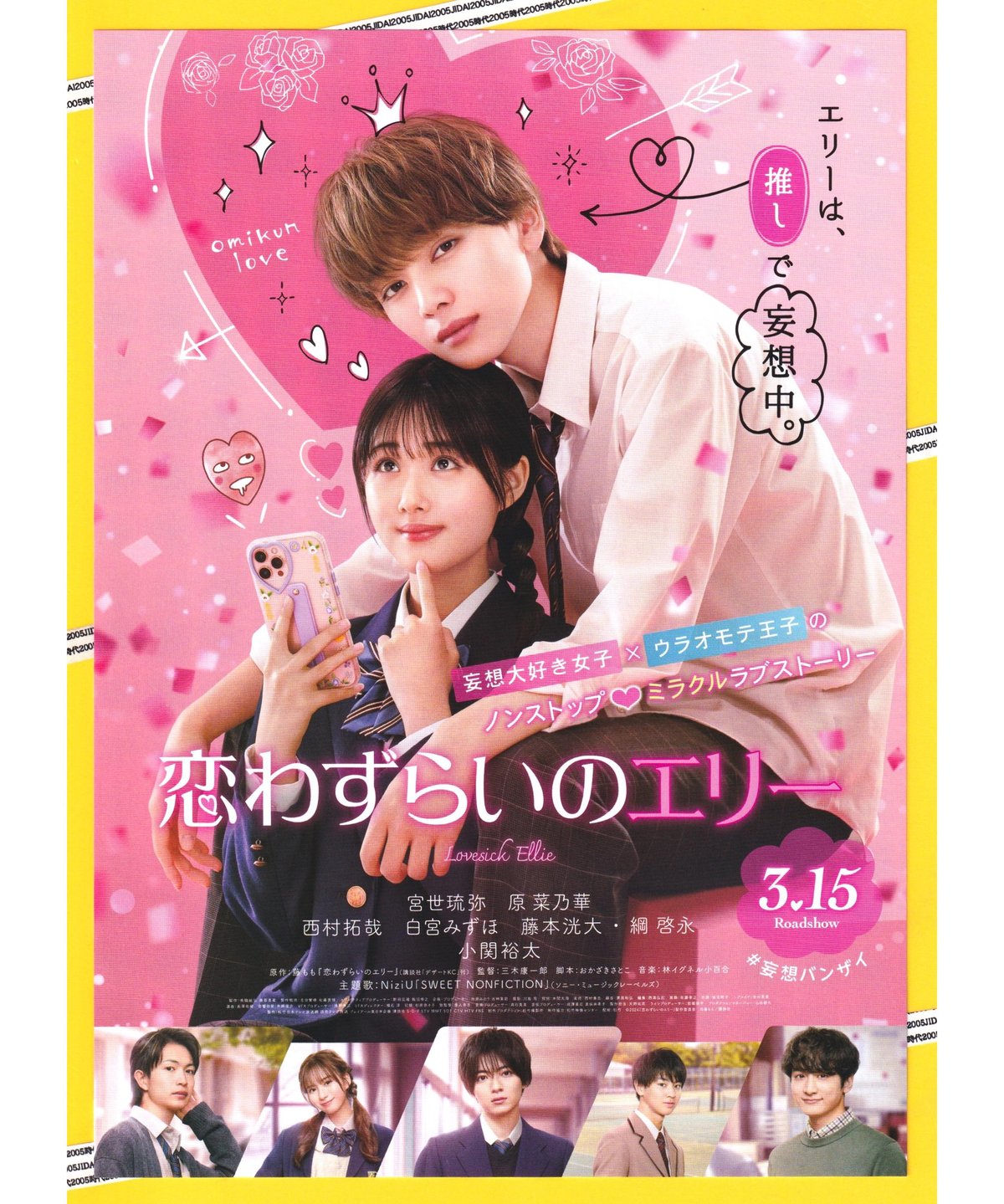 恋わずらいのエリー | 映画チラシ・フライヤー・パンフレット販売 大辞典 