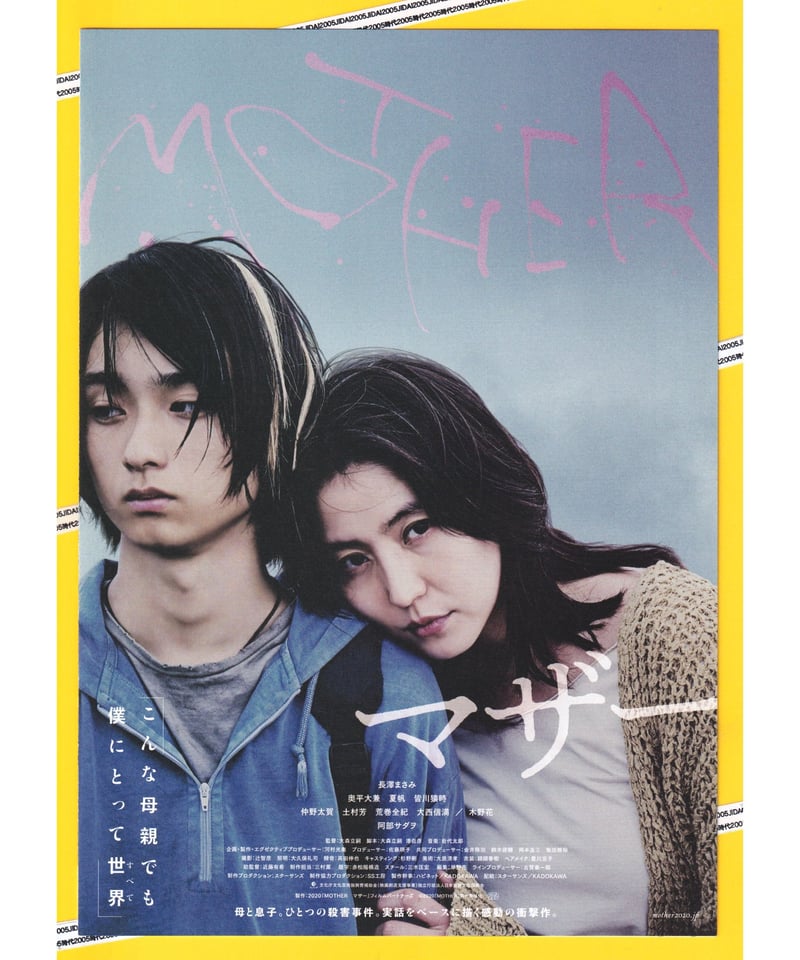 販促 チラシ】ファミコン MOTHER