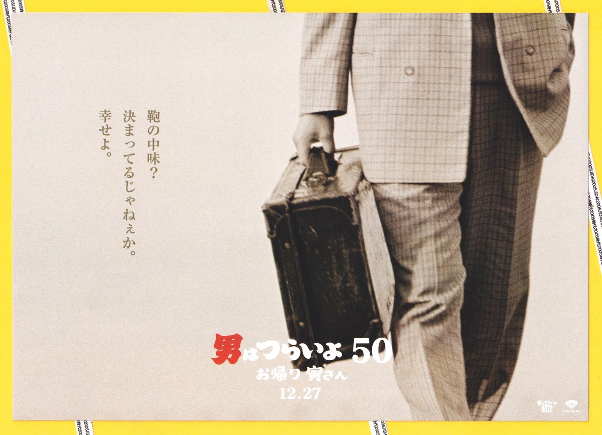 ②男はつらいよ お帰り 寅さん［50］ | 映画チラシ・フライヤー