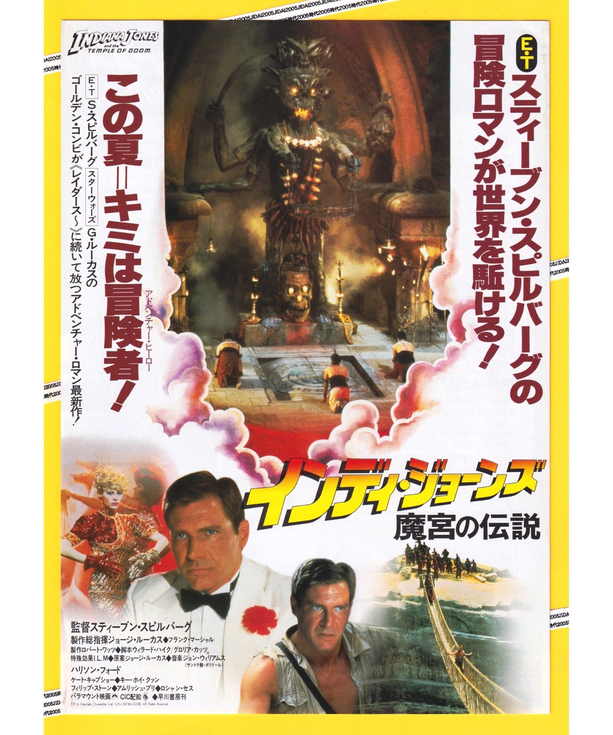 ②インディ・ジョーンズ 魔宮の伝説 | 映画チラシ・フライヤー