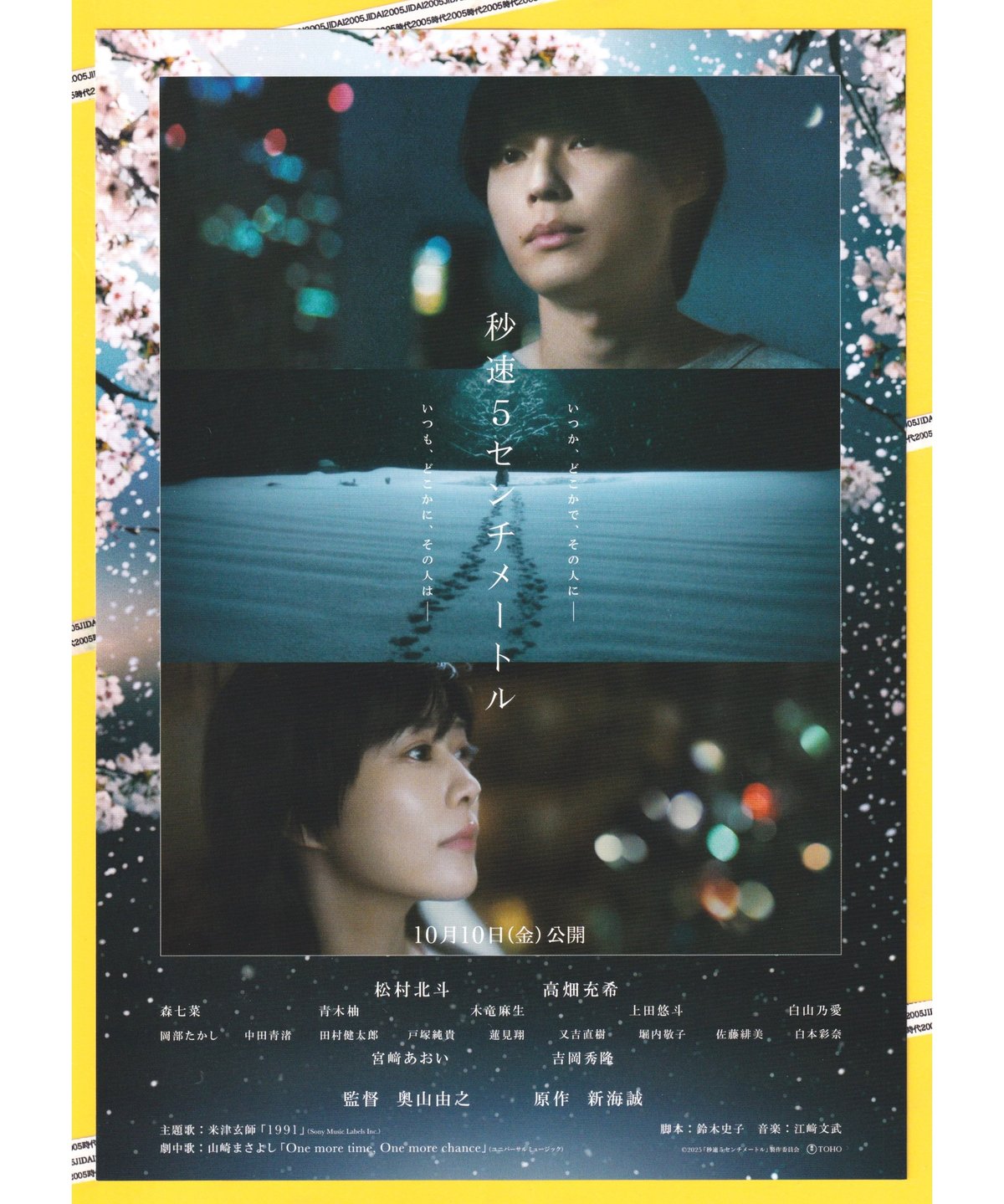 秒速5センチメートル 映画告知ポスター 秒速5センチメートル | 新潟国際アニメーション映画祭2023