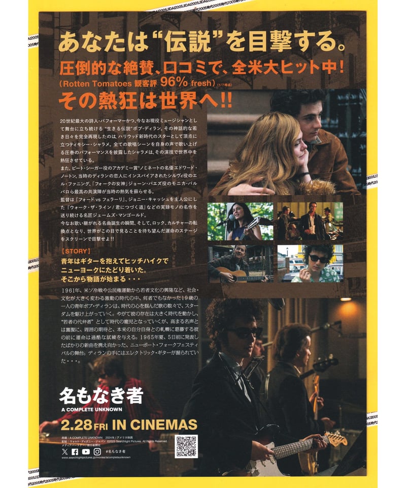 ②名もなき者 A COMPLETE UNKNOWN | 映画チラシ・フライヤー
