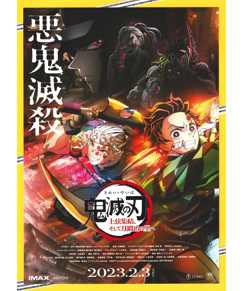 ①鬼滅の刃 上弦集結、そして刀鍛冶の里へ | 映画チラシ