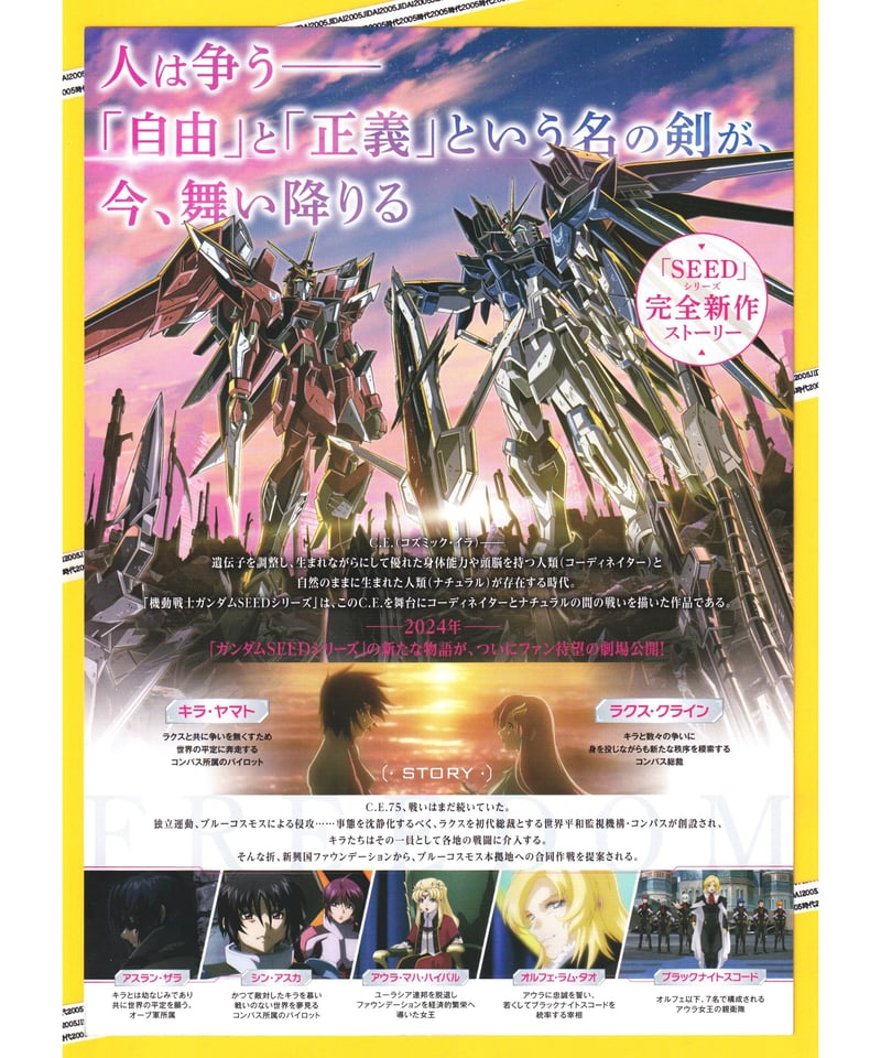 機動戦士ガンダムSEED FREEDOM〈シード フリーダム〉 | 映画チラシ 