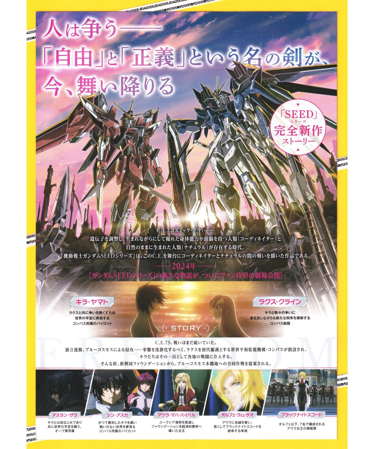 機動戦士ガンダムSEED FREEDOM〈シード フリーダム〉 | 映画 機動戦士ガンダムSEED FREEDOM〈シード フリーダム〉 | 映画