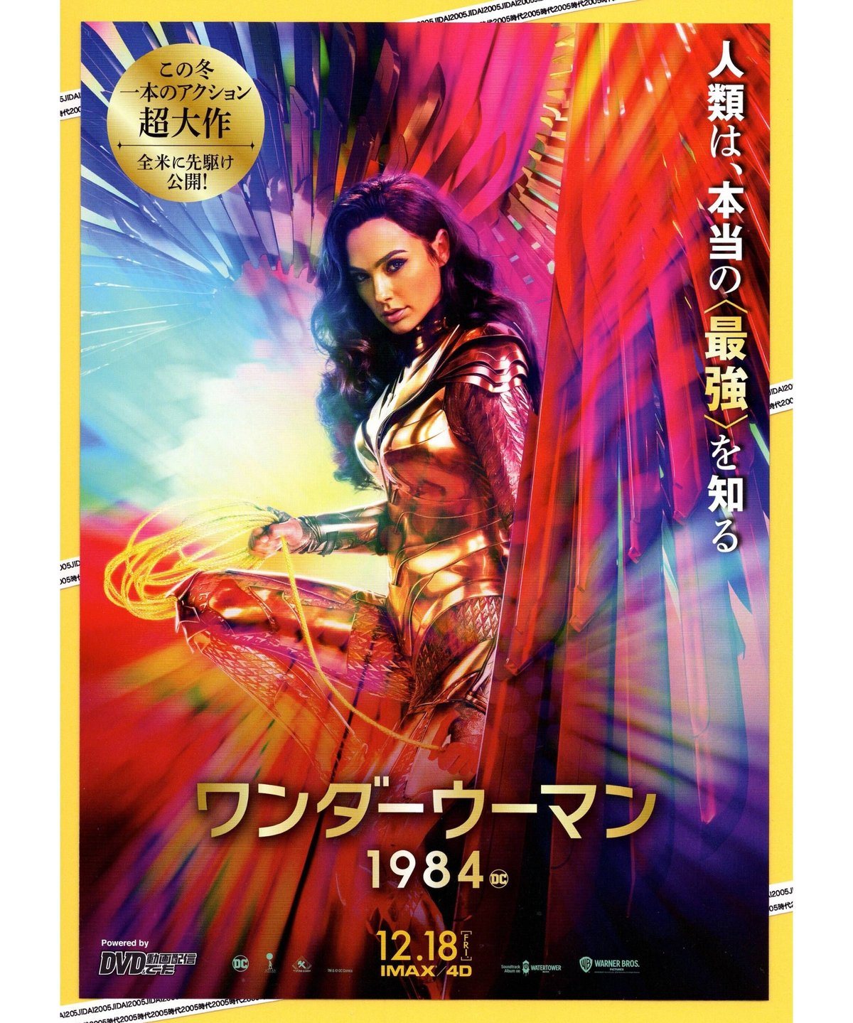 ③ワンダーウーマン 1984 | 映画チラシ・フライヤー・パンフレット販売