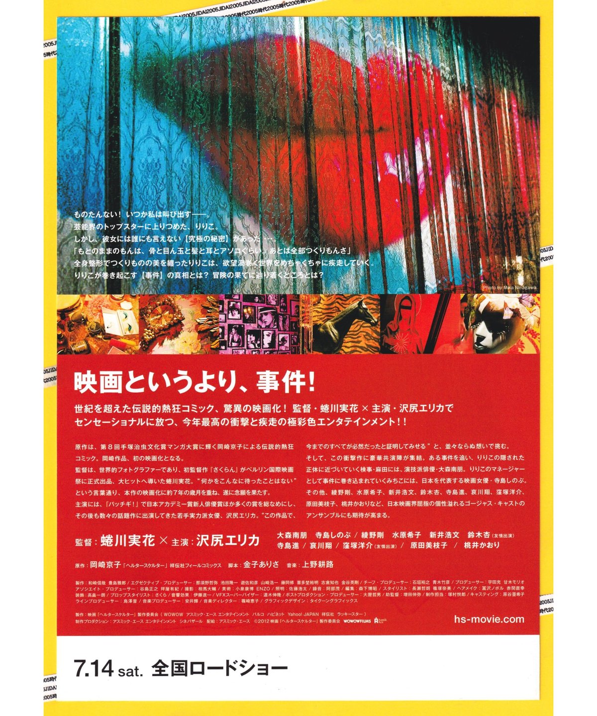 ①ヘルタースケルター | 映画チラシ・フライヤー・パンフレット販売 大辞典