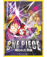 ②ONE PIECE ワンピース　呪われた聖剣
