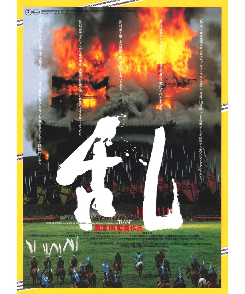 Ⓟ乱 | 映画チラシ・フライヤー・パンフレット販売 大辞典