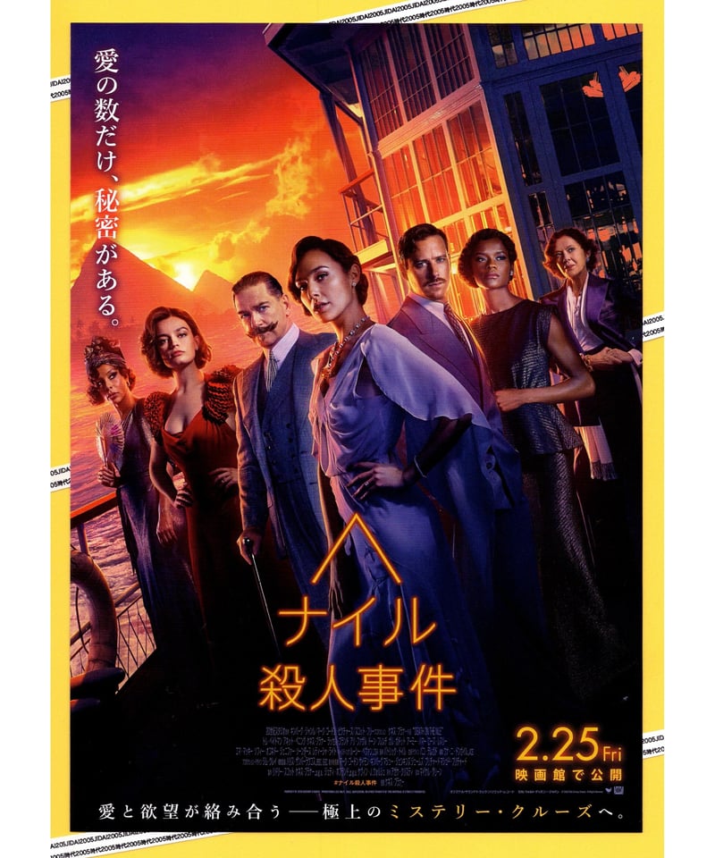 ④ナイル殺人事件【2022年公開版】 | 映画チラシ・フライヤー