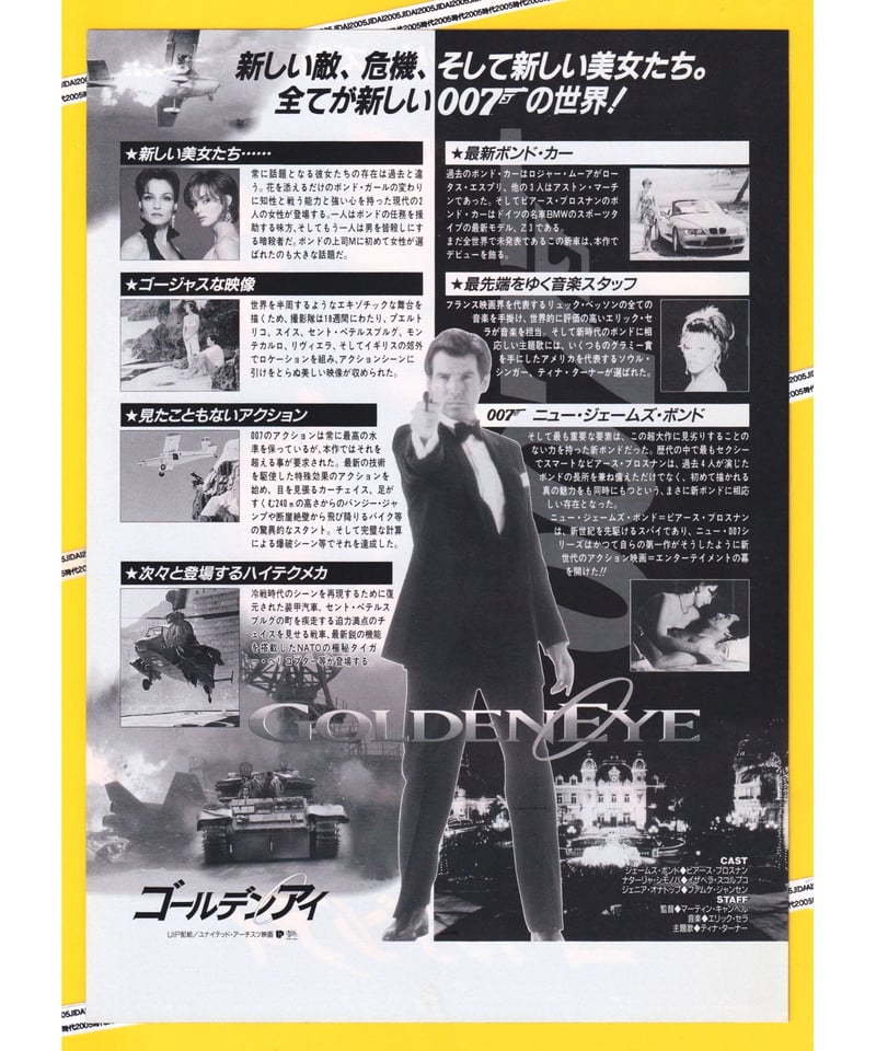 ②007／ゴールデンアイ［第17作］ | 映画チラシ・フライヤー