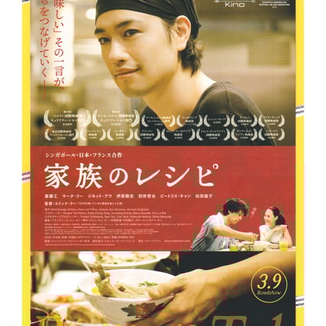 斎藤工主演映画フライヤー額装貴重 Yahoo!オークション -「斎藤工 映画」の落札相場・落札価格