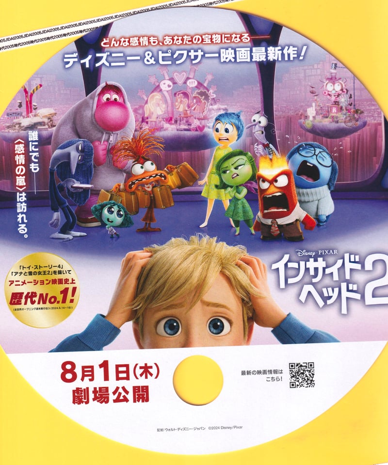 ④インサイド・ヘッド2 | 映画チラシ・フライヤー・パンフレット販売