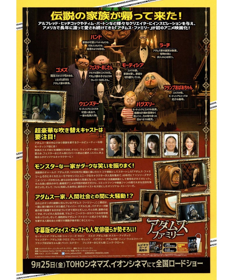 アダムス・ファミリー【2020年公開アニメ版】 | 映画チラシ