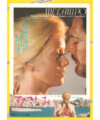 ネバダ・スミス【1972年再公開版】 | 映画チラシ・フライヤー