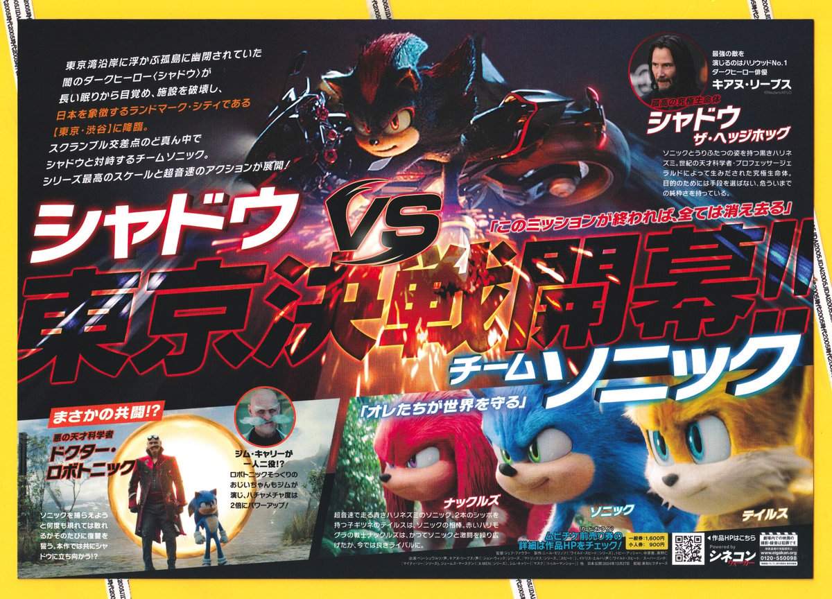ウタウソニック　UTAUSONIC チラシ　びら　フライヤー　ポスター ソニック×シャドウ TOKYO MISSION | 映画チラシ・フライヤー
