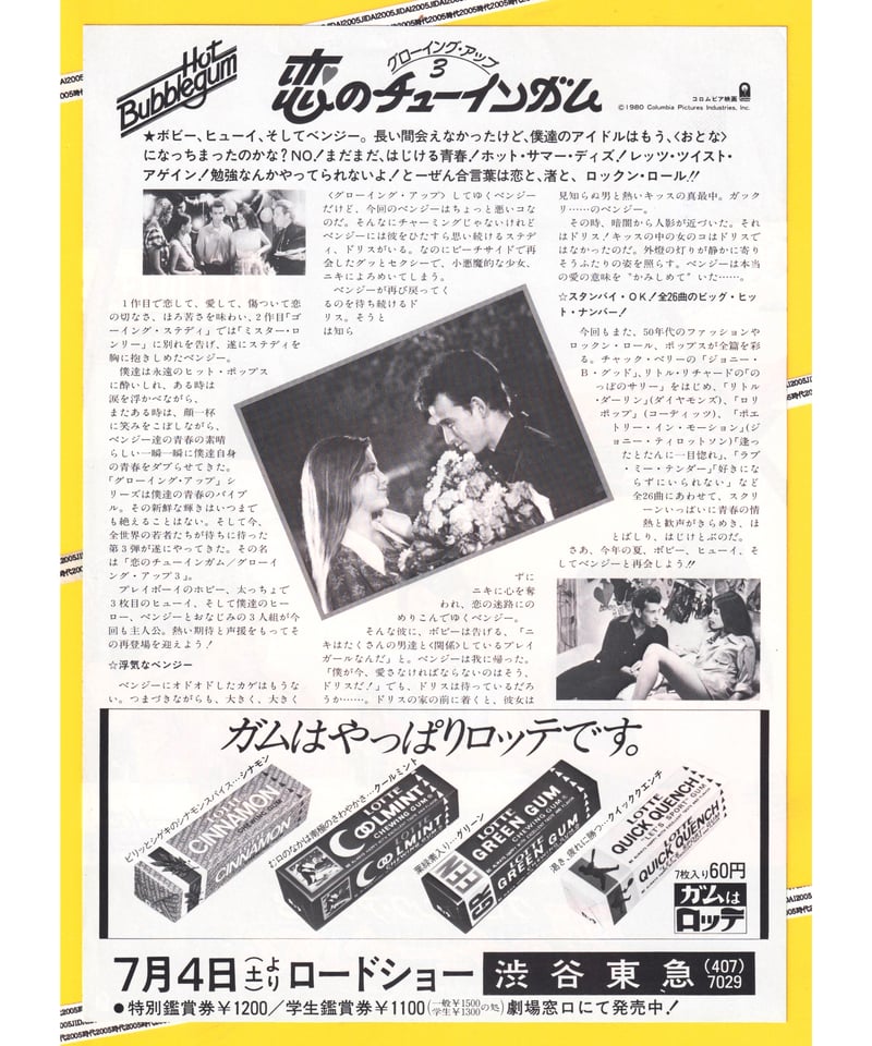 グローイング・アップ3 恋のチューインガム | 映画チラシ・フライヤー