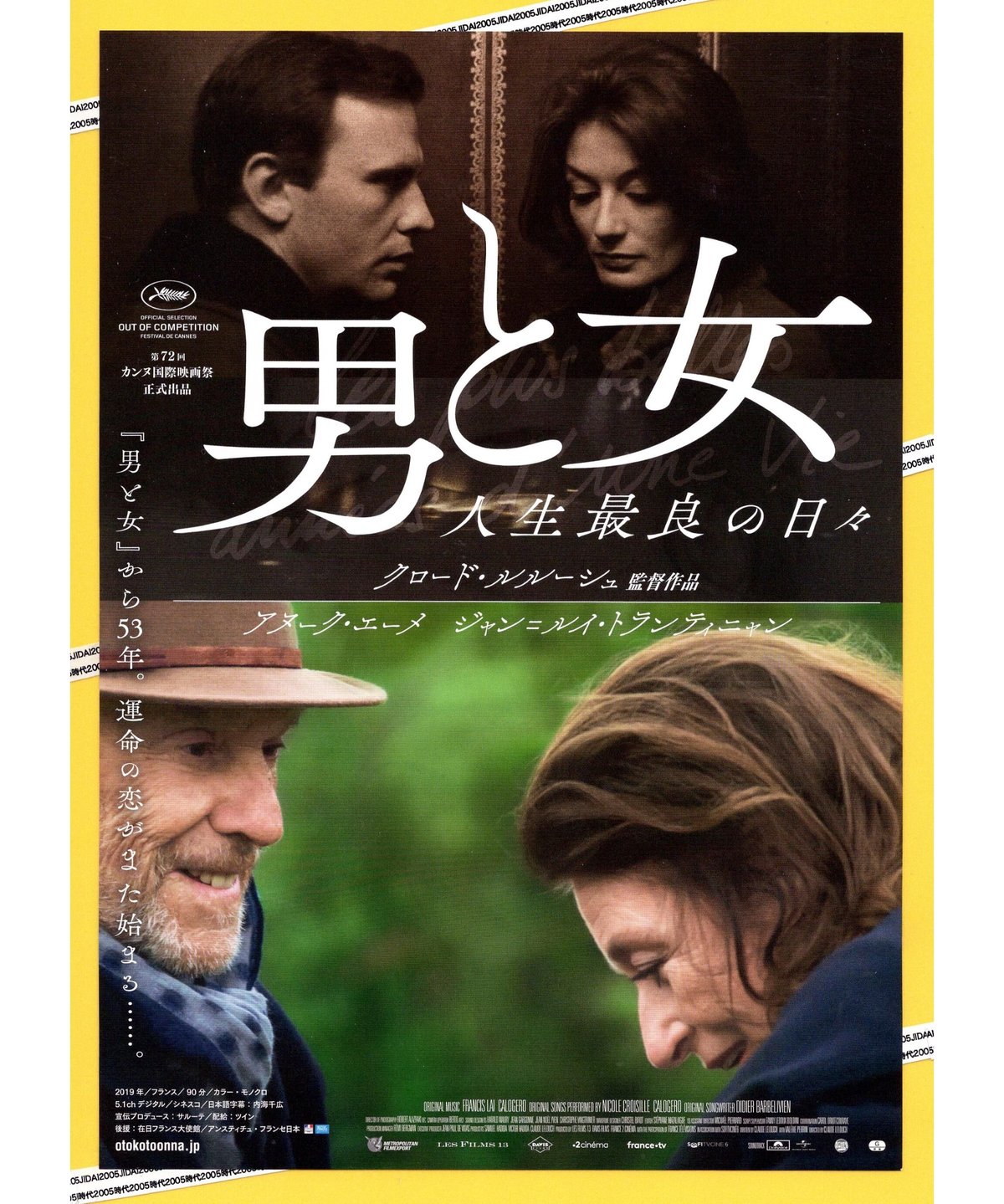 超希少] 映画「男と女」ポスター クロード・ルルーシュ作品 美品