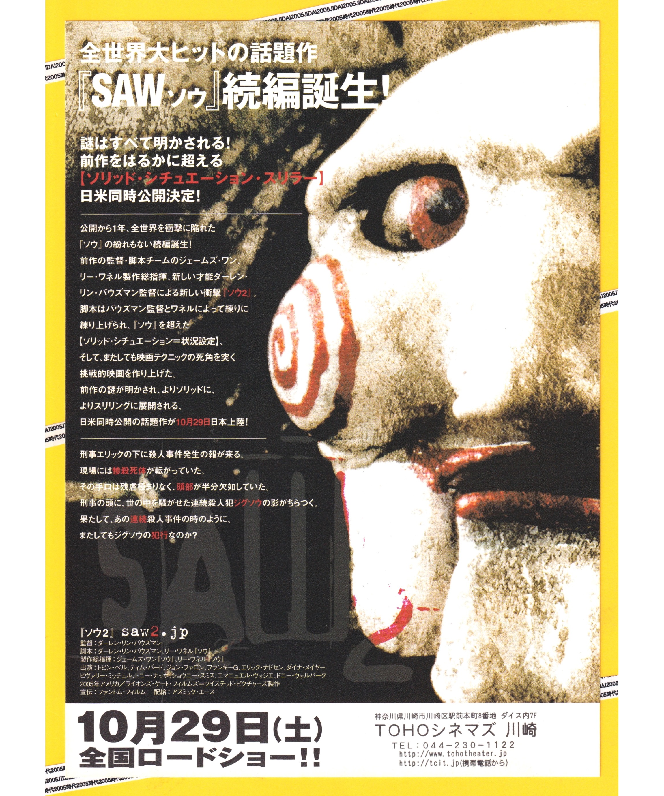 映画　ソウ2　サイズ大　回収告知ポスター　リバーシブル仕様 Ⓟソウ2 | 映画チラシ・フライヤー・パンフレット販売 大辞典