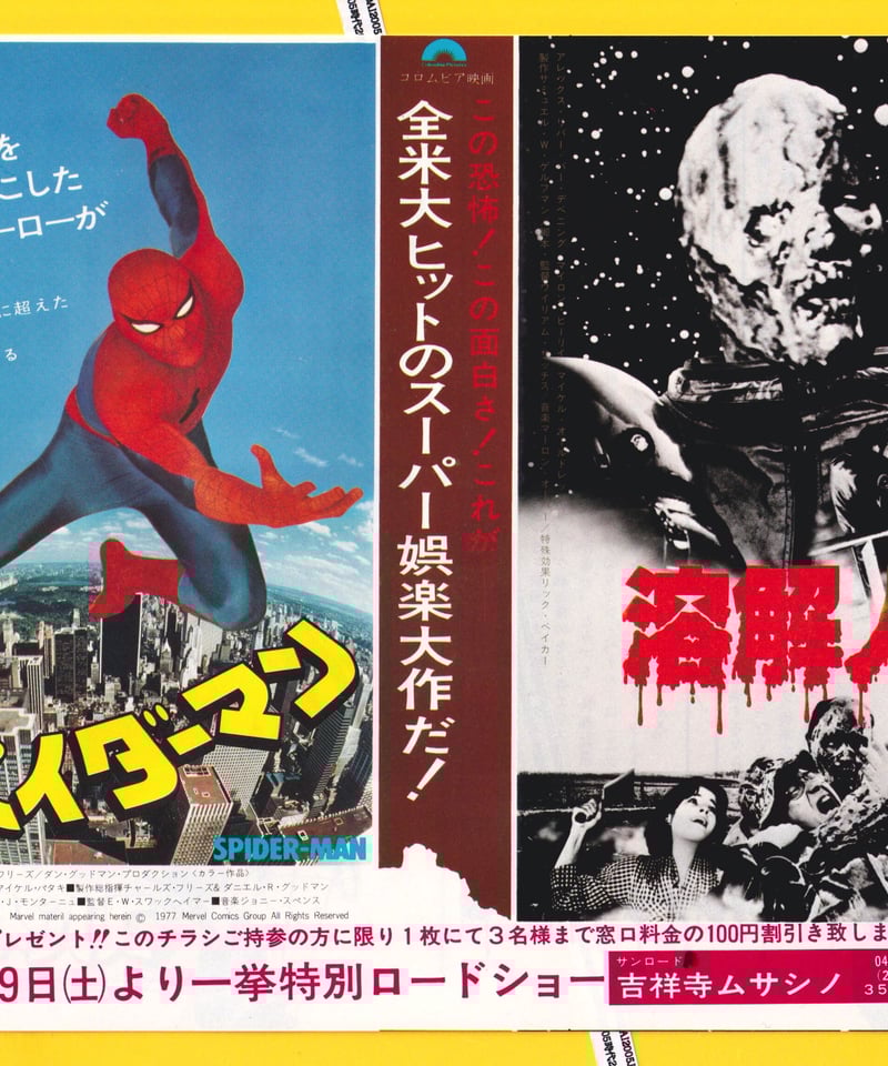 スパイダーマン❌溶解人間 | 映画チラシ・フライヤー・パンフレット