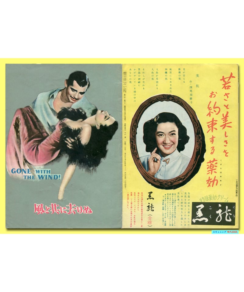 Ⓟ風と共に去りぬ【1952年初公開版】 | 映画チラシ・フライヤー